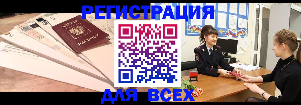 временная регистрация надежно в Мценске