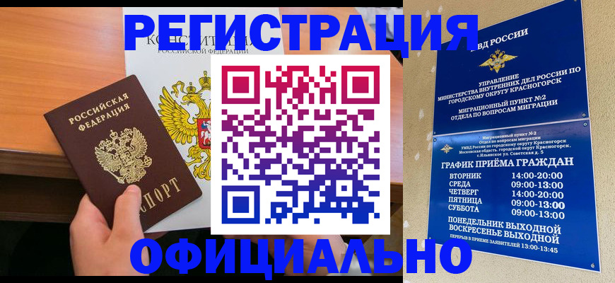 временная регистрация для всех в Мценске