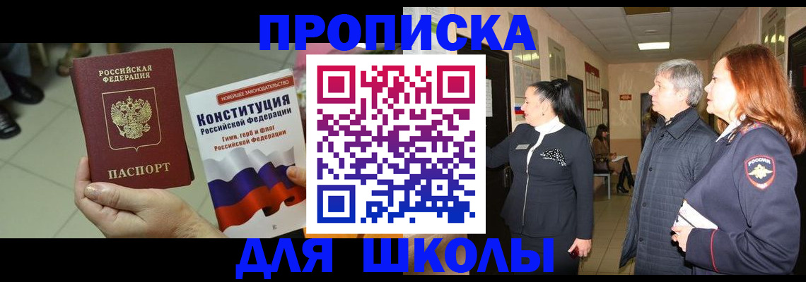 прописка законно в Мценске