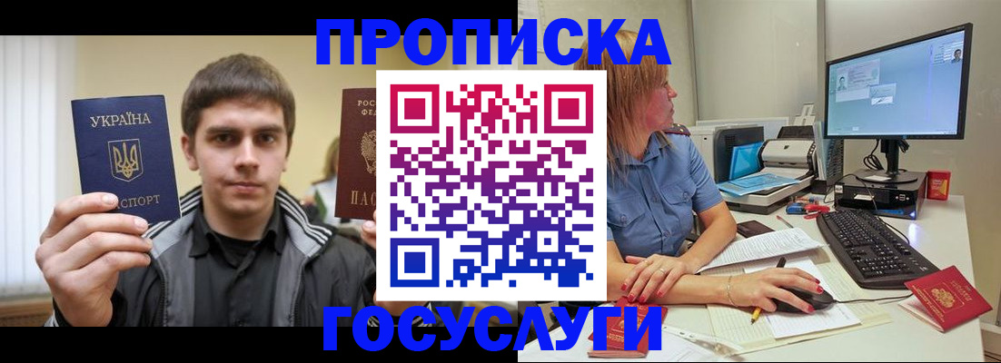 прописка гарантия в Мценске