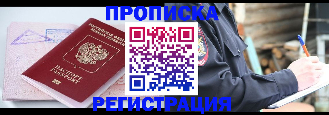 прописка иностранных граждан в Мценске