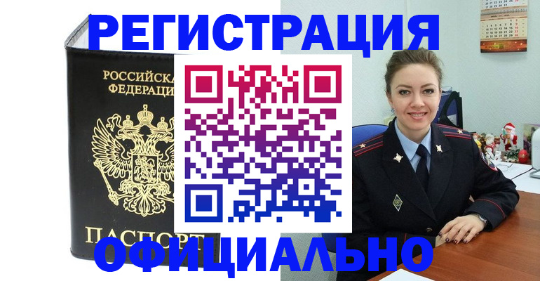 прописка в Мценске