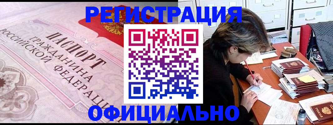 регистрация в Мценске